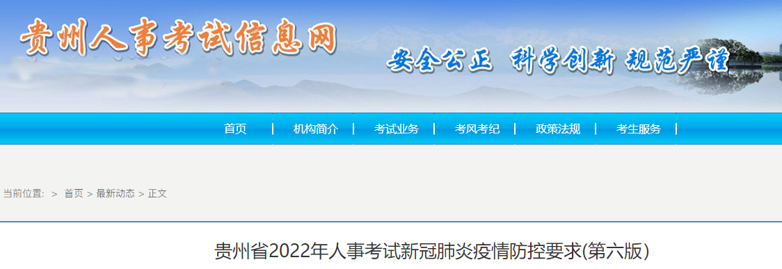 贵州省2022年一级造价师考试新冠肺炎疫情防控要求(第六版）