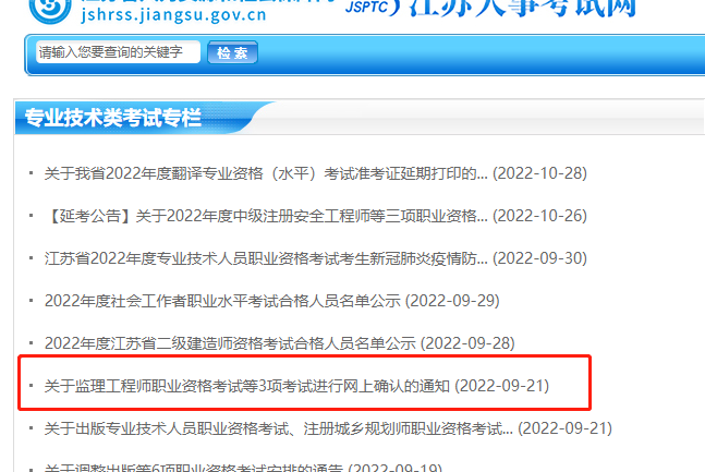 江苏2022年监理工程师补考时间11月26、27日