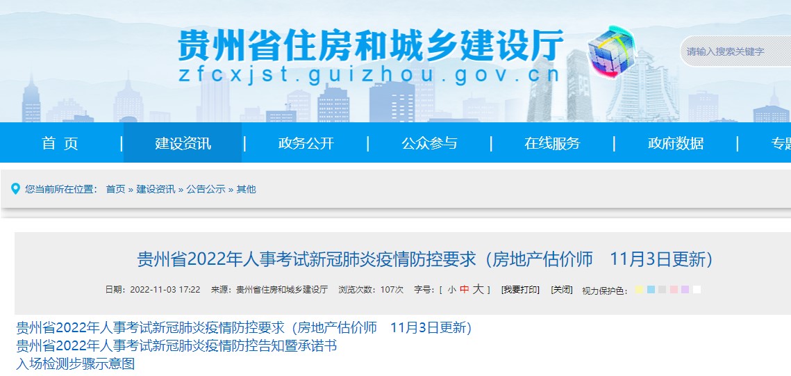 ​贵州省​2022年房地产估价师考前温馨提示