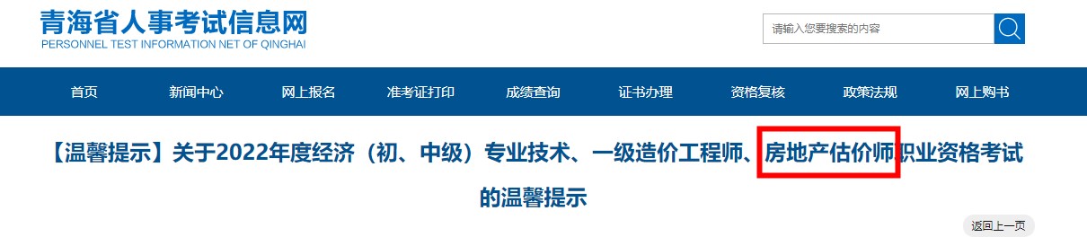 【官方】青海省2022年房地产估价师考试能否正常开考，正在综合研判中