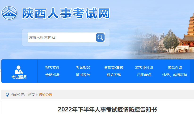 陕西2022年一级造价师考试疫情防控告知书