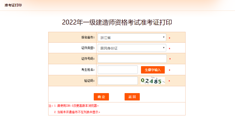 浙江2022年一级建造师准考证打印入口已开通