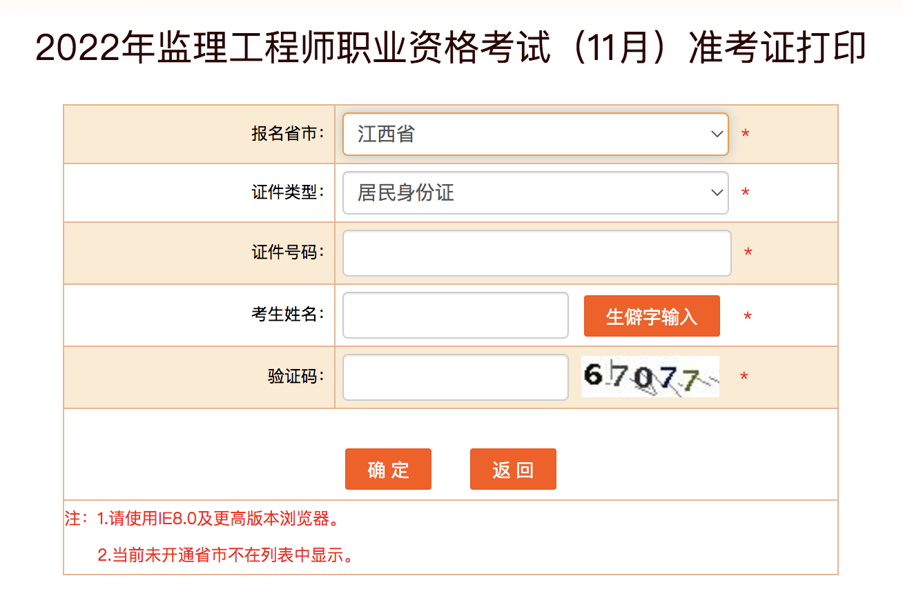 2022年江西监理工程师11月补考准考证打印已经开始