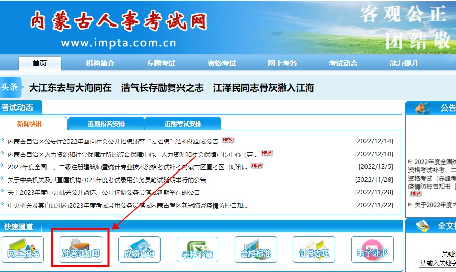 内蒙古2022年二级建造师补考准考证打印入口开通