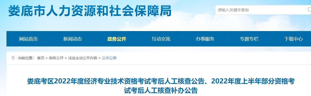 娄底考区2022年度二级造价工程师资格考试考后人工核查补办公告