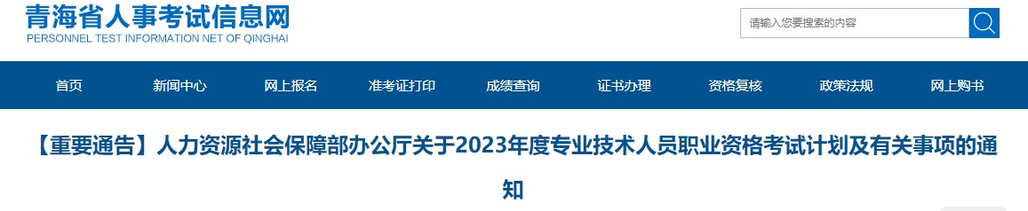 青海考试中心：2023年房地产估价师考试时间确定为11月11、12日