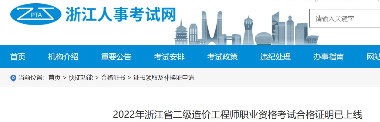 2022年浙江省二级造价工程师职业资格考试合格证明已上线