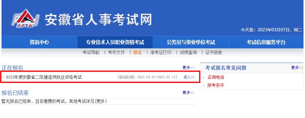 安徽2023年二级建造师考试报名入口将于今日16:00关闭