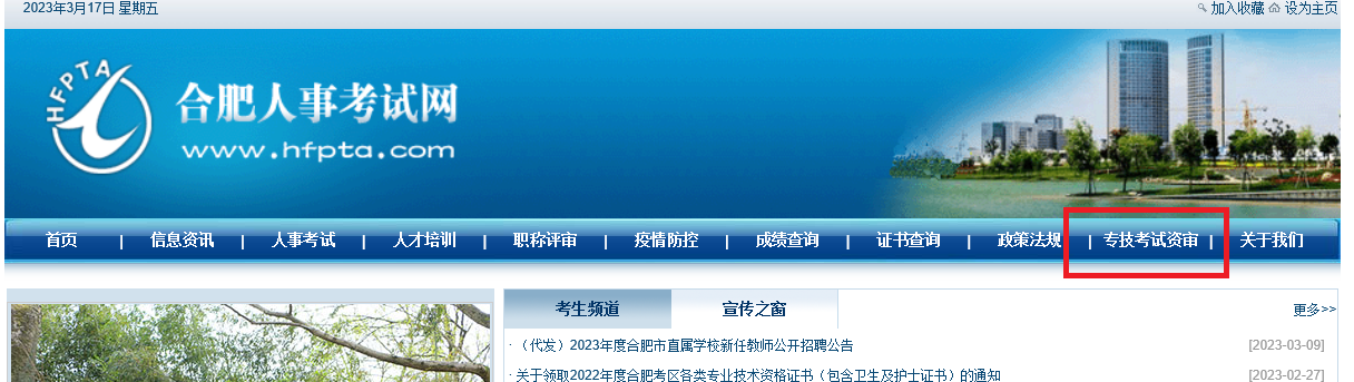 安徽合肥2023年二级建造师考试考前核查工作的通知