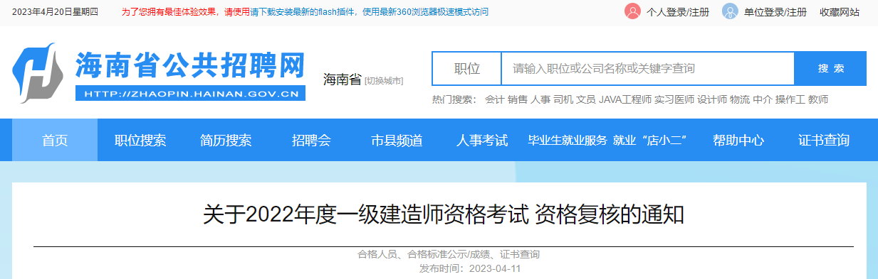 海南省公共招聘网