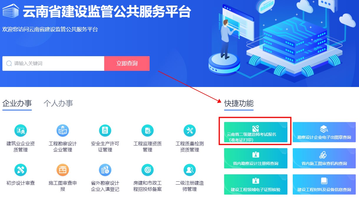 云南省2023年二级建造师考试准考证打印入口开通