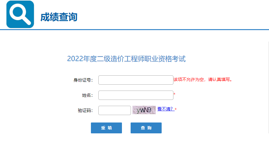 2022年度新疆二级造价工程师资格考试成绩查询入口已开通