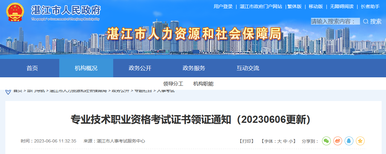 2022年度湛江一级建造师职业资格考试证书领证通知