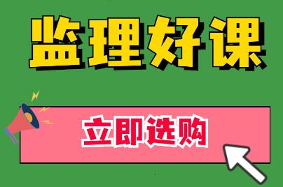 2024年監理工程師考試報名條件有哪些