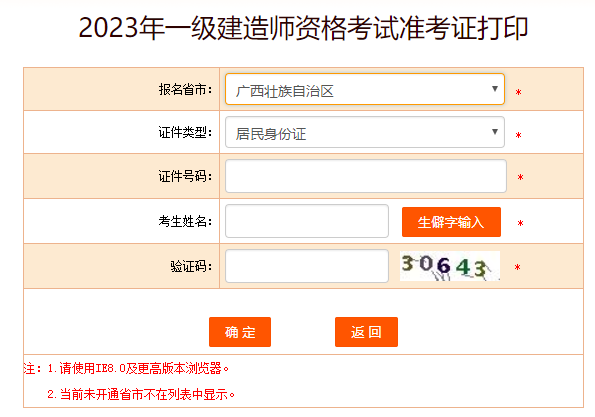 广西2023年一级建造师准考证打印入口已开通