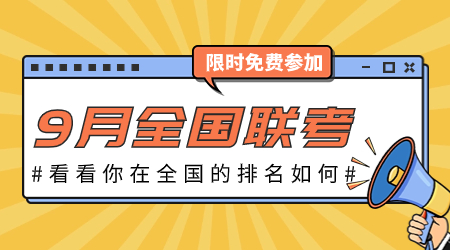 2023年一级造价工程师考前最后一次全国联考 一定要来参加！