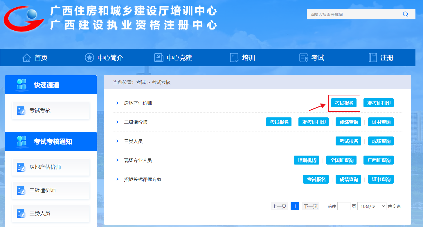 广西2023年房地产估价师职业资格考试报名入口开通