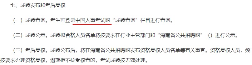 海南2023年一级造价师工程师考试成绩在中国人事考试网查询