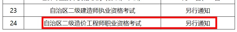 新疆二造考试时间待定