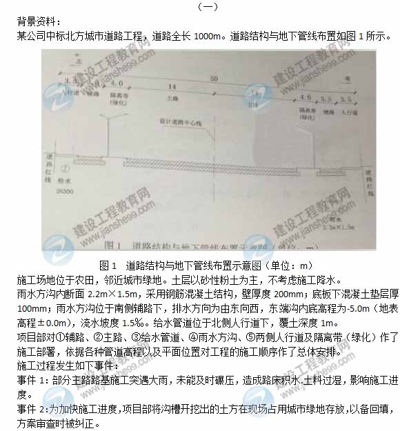 【老师解析】2015年二级建造师市政工程实务试题及答案