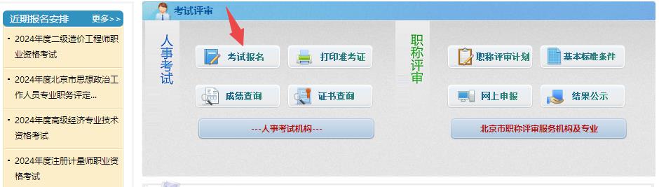 北京2024年二级造价师考试报名入口已开通（5月10日-5月14日）