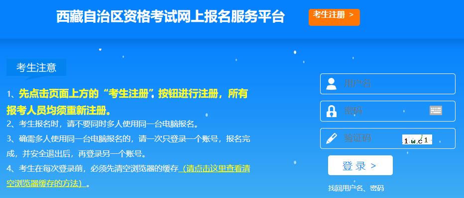 西藏2024年二级造价师考试报名入口已开通（5月11日-20日）