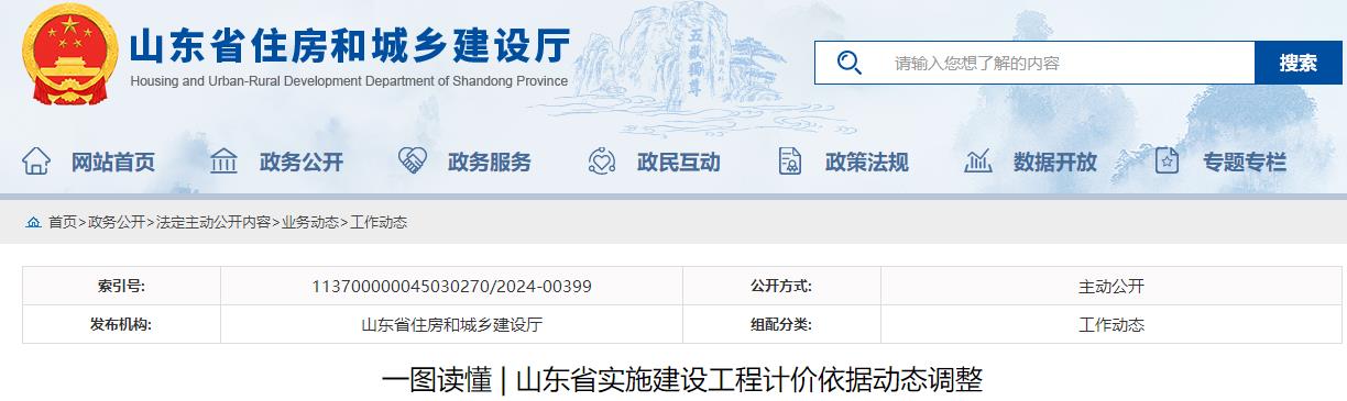 一图读懂山东省实施建设工程计价依据动态调整
