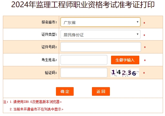 2024年广东监理工程师准考证打印时间：5月14日-17日