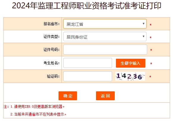 2024年黑龙江监理工程师准考证打印时间：5月14日-16日