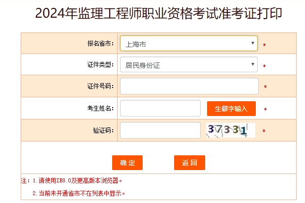 2024年上海监理工程师准考证打印时间：5月15日-17日