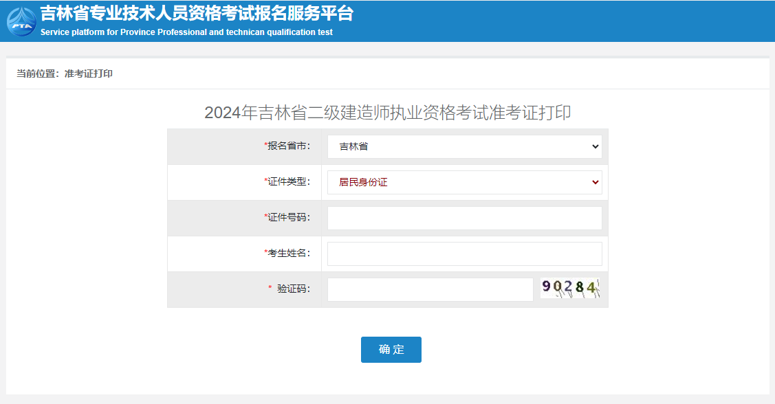 2024年吉林二级建造师资格考试准考证打印入口已开通