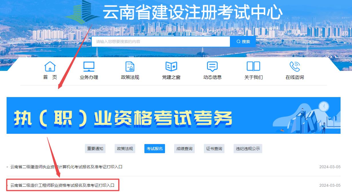 云南省2024年二级造价师考试准考证打印入口已开通
