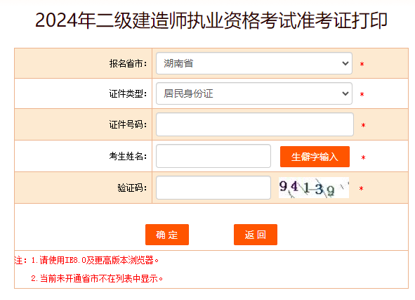 2024年黑龙江省二级建造师资格考试准考证打印入口已开通