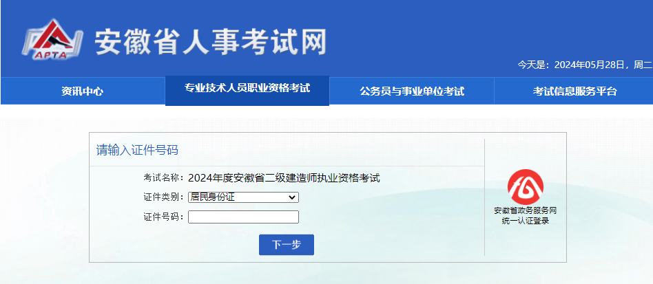 2024年安徽二级建造师资格考试准考证打印入口已开通