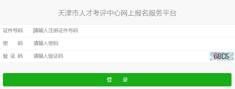 2024年天津二级建造师资格考试准考证打印入口已开通