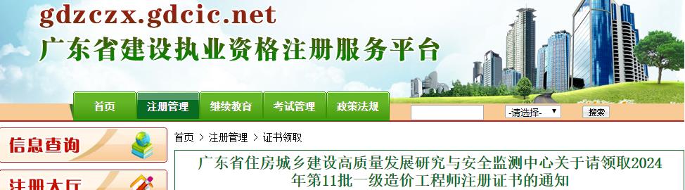 关于请领取2024年第11批一级造价工程师注册证书的通知