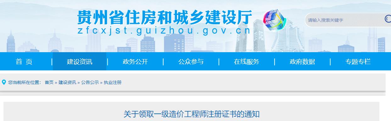 关于领取一级造价工程师注册证书的通知