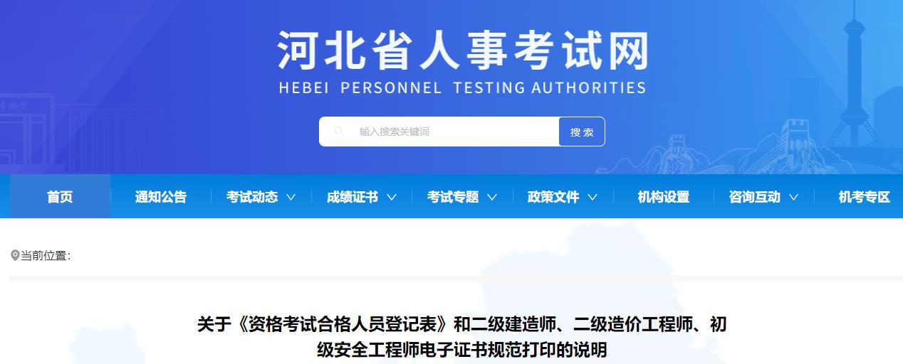 河北省关于二级造价工程师电子证书规范打印的说明