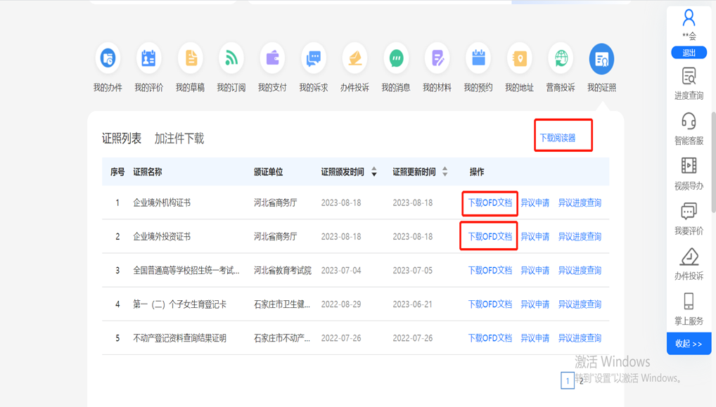 实名认证成功后，【证照列表】会显示出证照信息