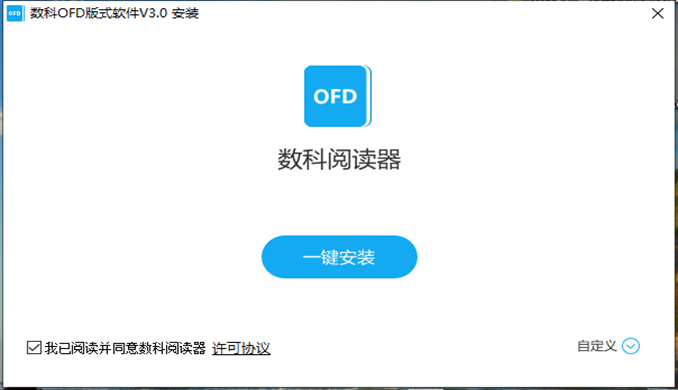 安装阅读器，点击一键安装