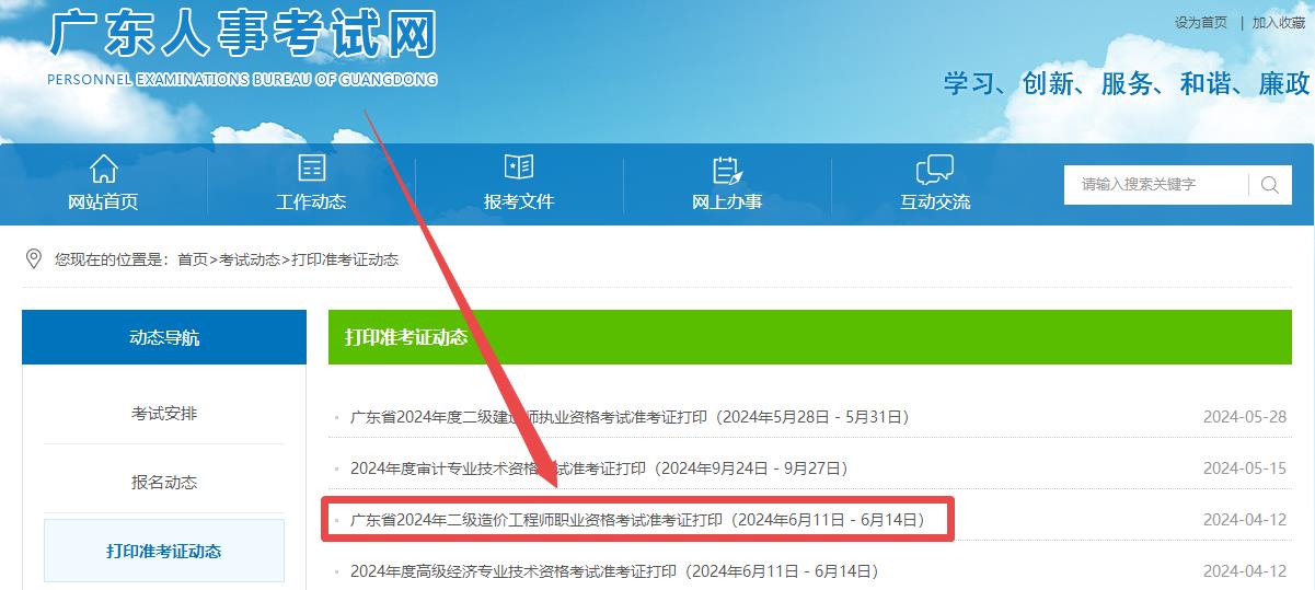 广东省2024年二级造价师考试准考证打印入口已开通