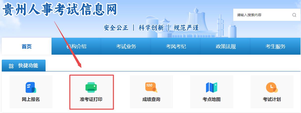 贵州2024年二级造价师考试准考证打印入口已开通