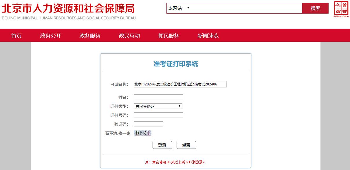 北京二造准考证打印入口