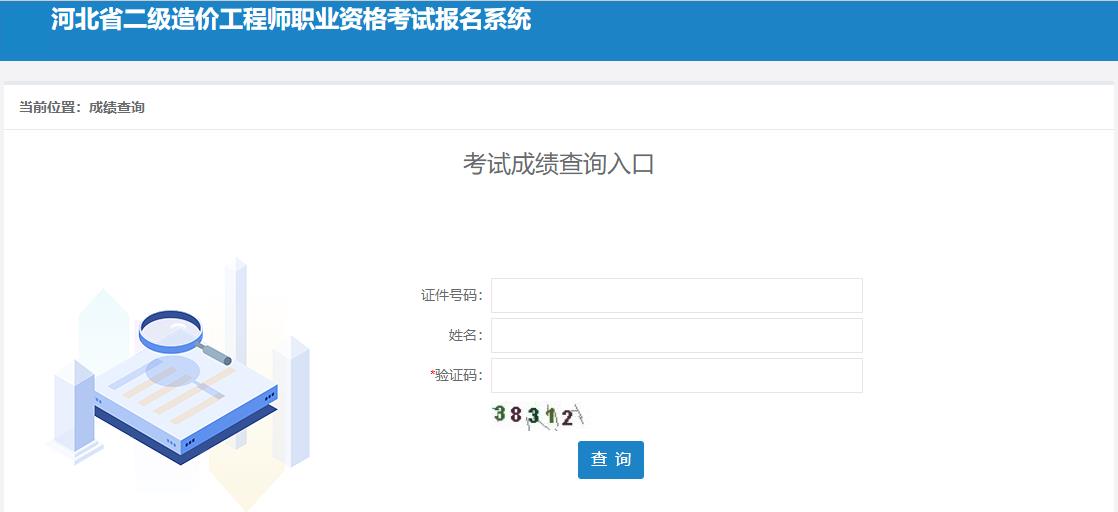 河北省二级造价工程师职业资格考试报名系统