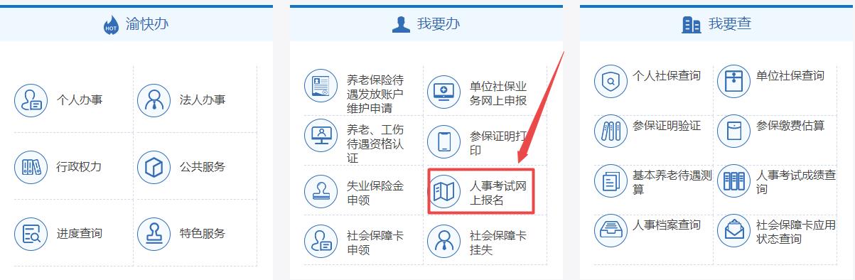 人事考试报名系统