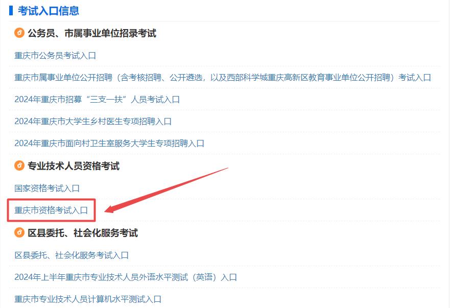 重庆市资格考试入口
