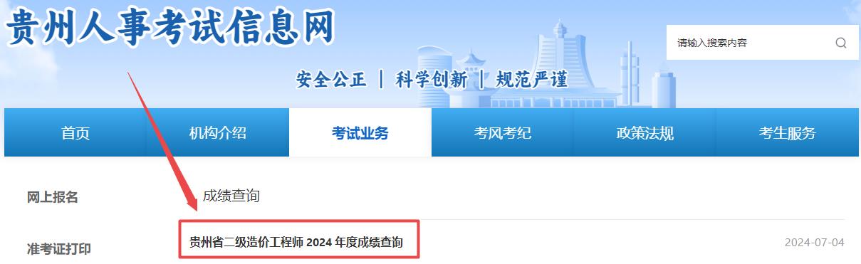 贵州二造成绩查询