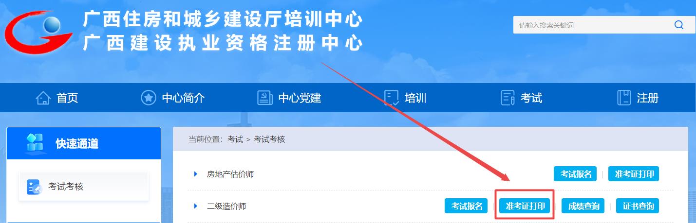 广西2024年二级造价师考试准考证打印入口已开通