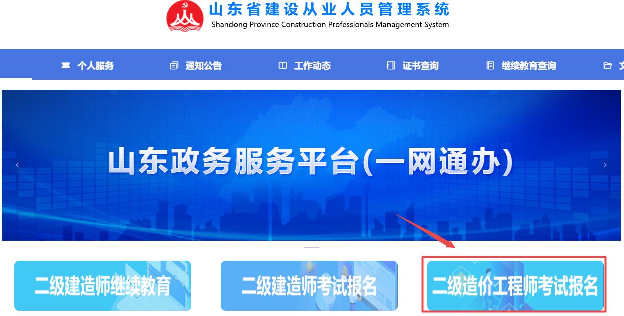 二级造价工程师考试报名