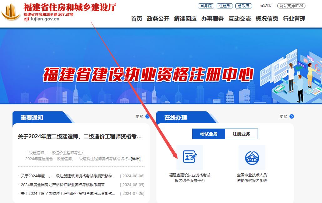 福建省住房和城乡建设厅网站--行业管理--执业注册--福建省建设执业资格考试报名综合服务平台